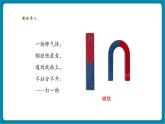 【優(yōu)質(zhì)公開(kāi)課】大象版科學(xué)一年級(jí)下冊(cè)4.1《磁鐵能吸什么》教學(xué)課件+單元整體設(shè)計(jì)+課時(shí)教案