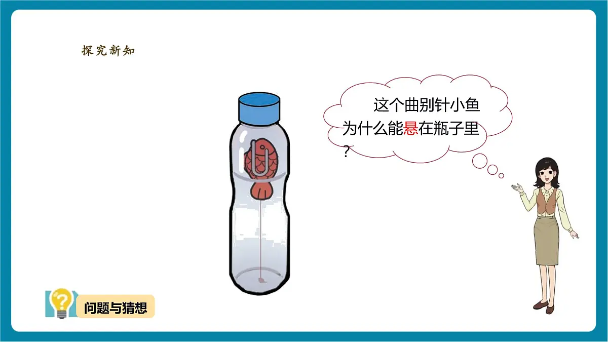 【大单元教学】4.2《隔空吸铁》课时课件第5页