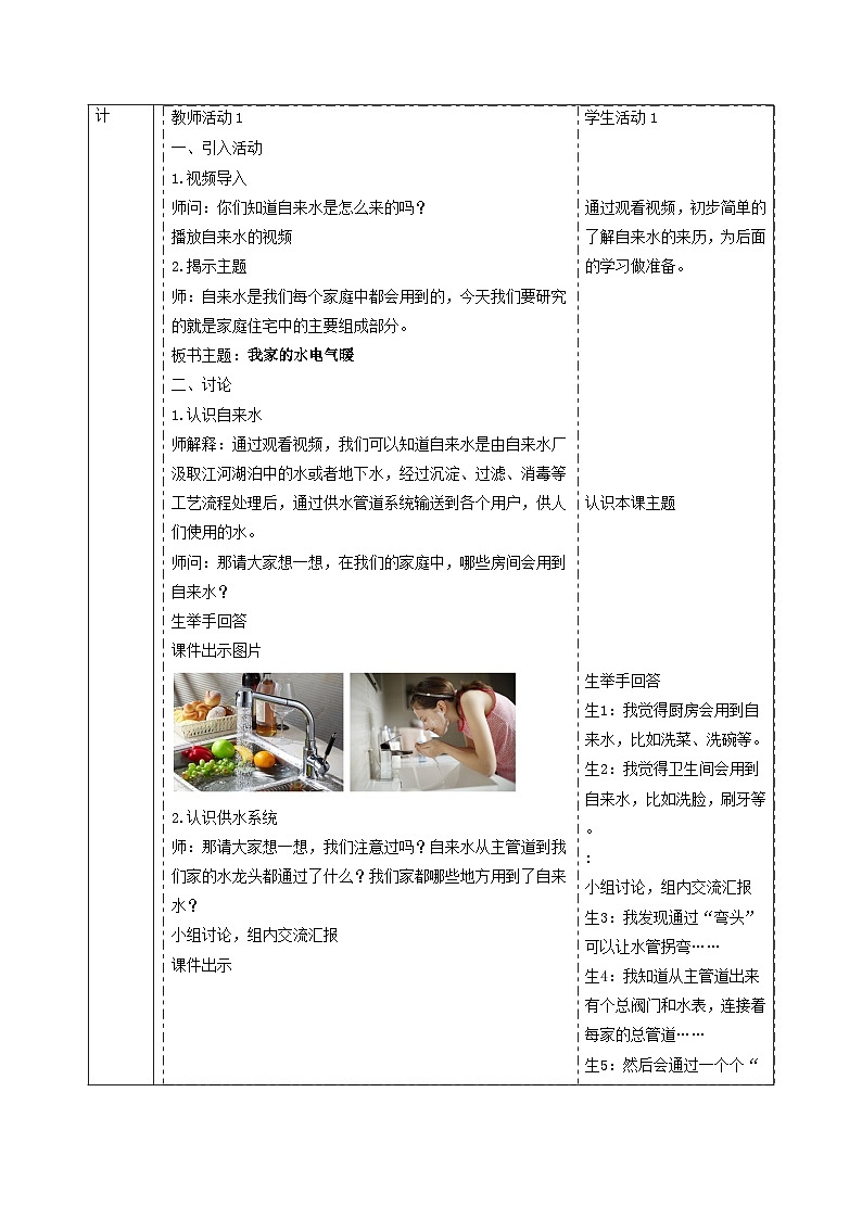 【大单元整体教学】5.1我家的水电气暖 课时教案第2页
