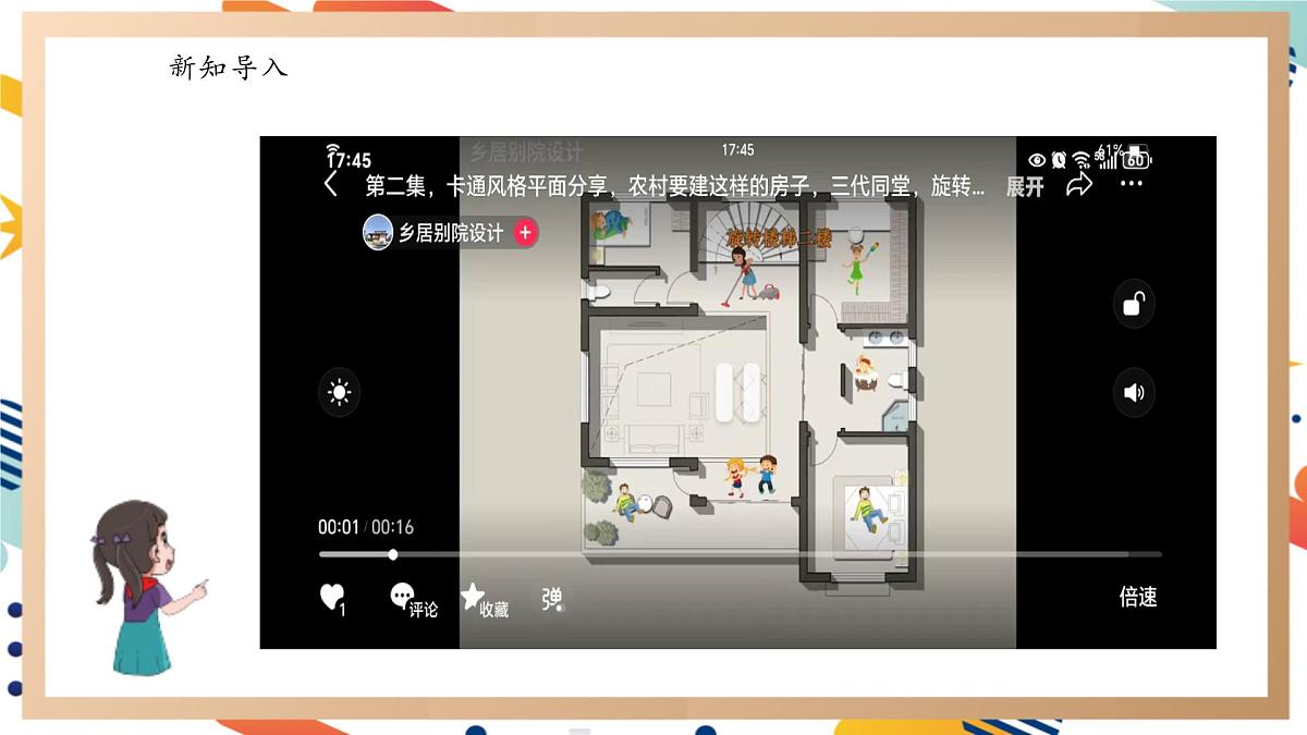 【大单元整体教学】5.3小小住宅建造师 课时课件第2页