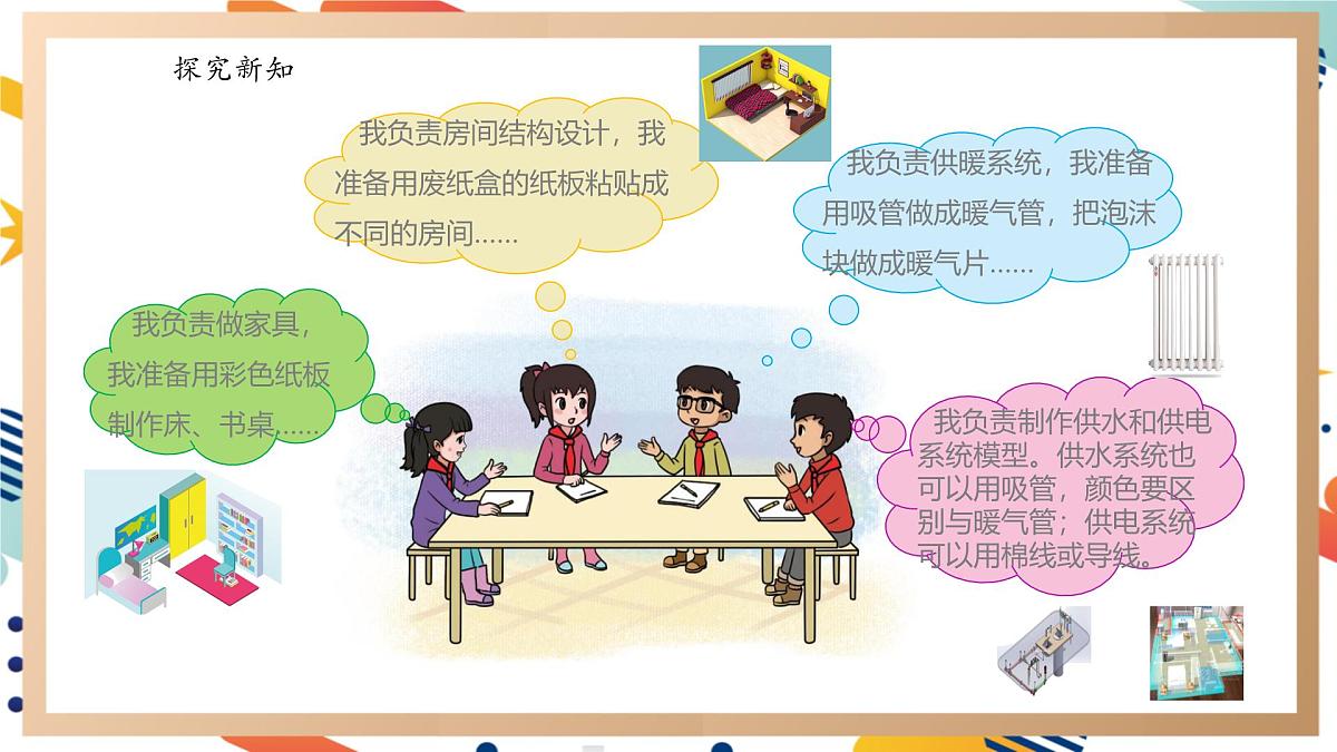 【大单元整体教学】5.3小小住宅建造师 课时课件第4页