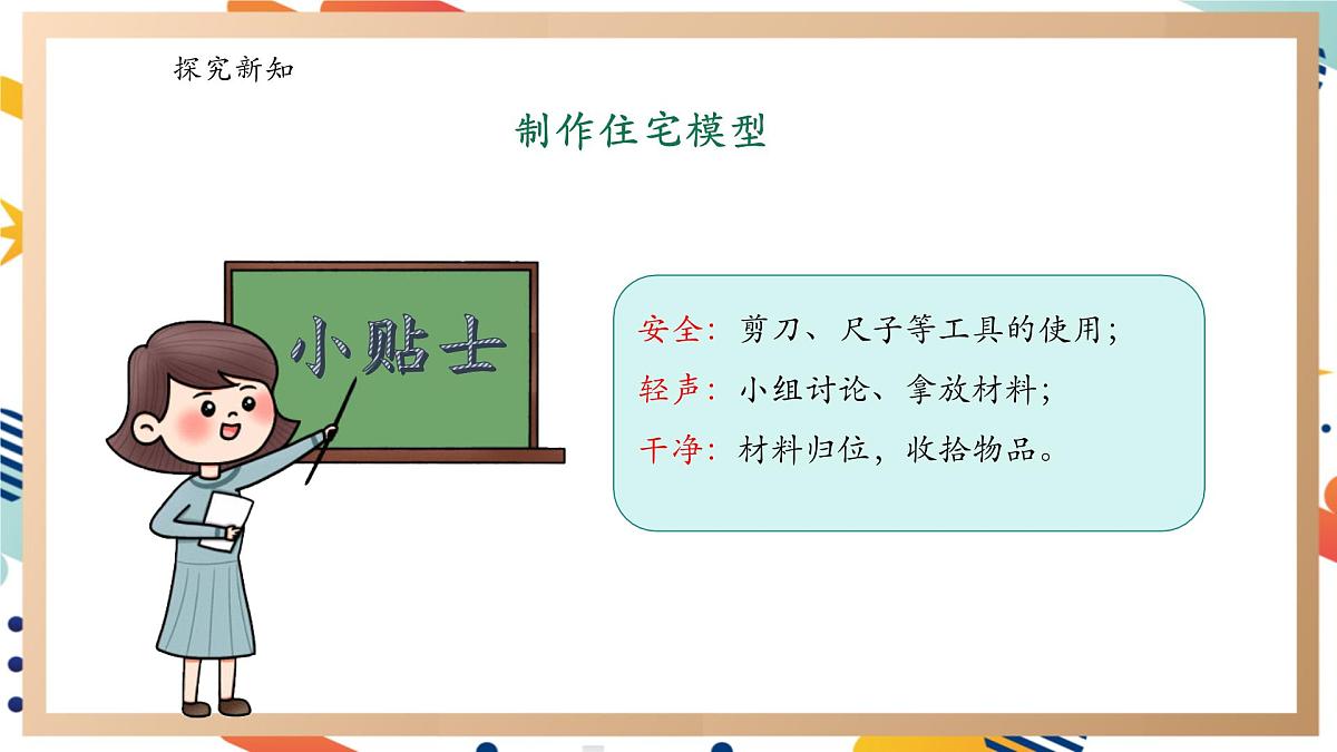 【大单元整体教学】5.3小小住宅建造师 课时课件第8页