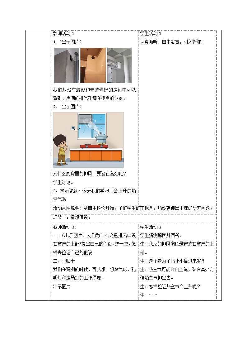 【大单元整体教学】4.2会上升的热空气 课时教案第2页