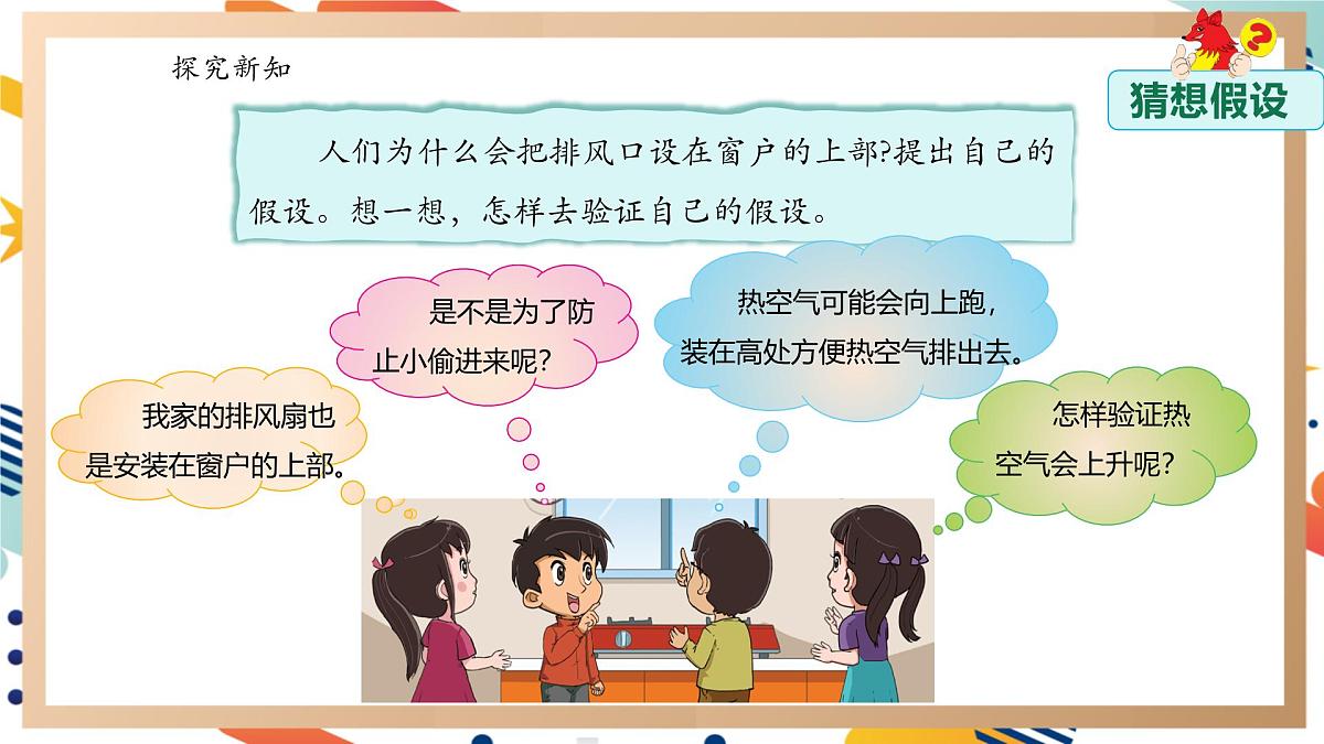 【大单元整体教学】4.2会上升的热空气 课时课件第4页