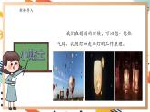 【大單元整體教學(xué)】大象版科學(xué)三年級(jí)上冊(cè)4.2 會(huì)上升的熱空氣 單元整體設(shè)計(jì)+課件+教案+素材