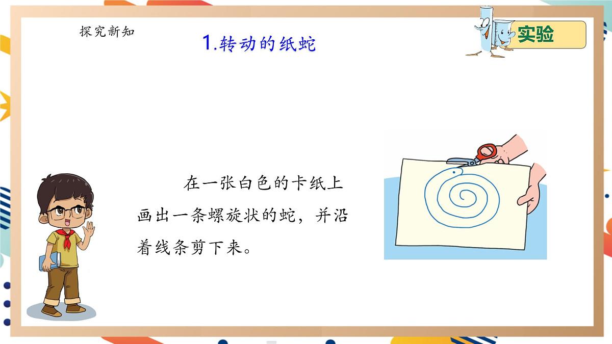 【大单元整体教学】4.2会上升的热空气 课时课件第7页