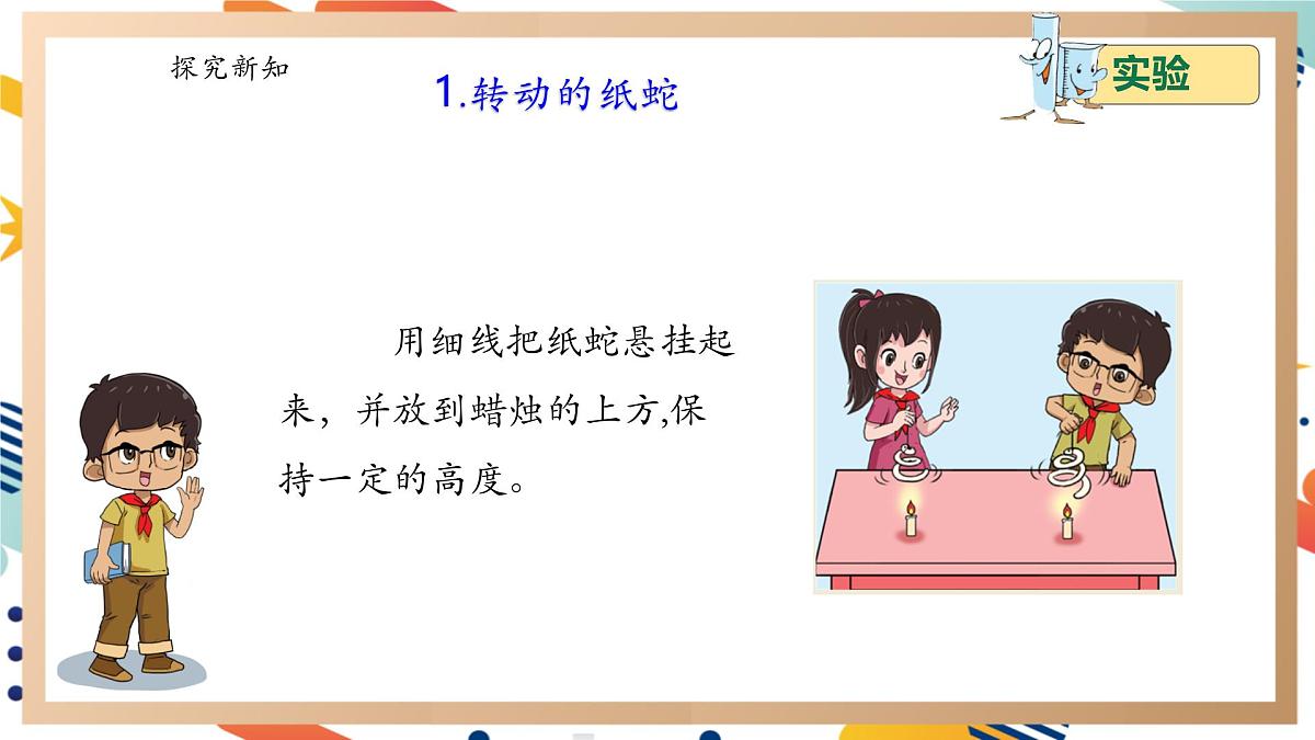 【大单元整体教学】4.2会上升的热空气 课时课件第8页