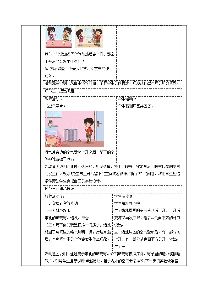 【大单元整体教学】4.3空气的流动 课时教案第2页