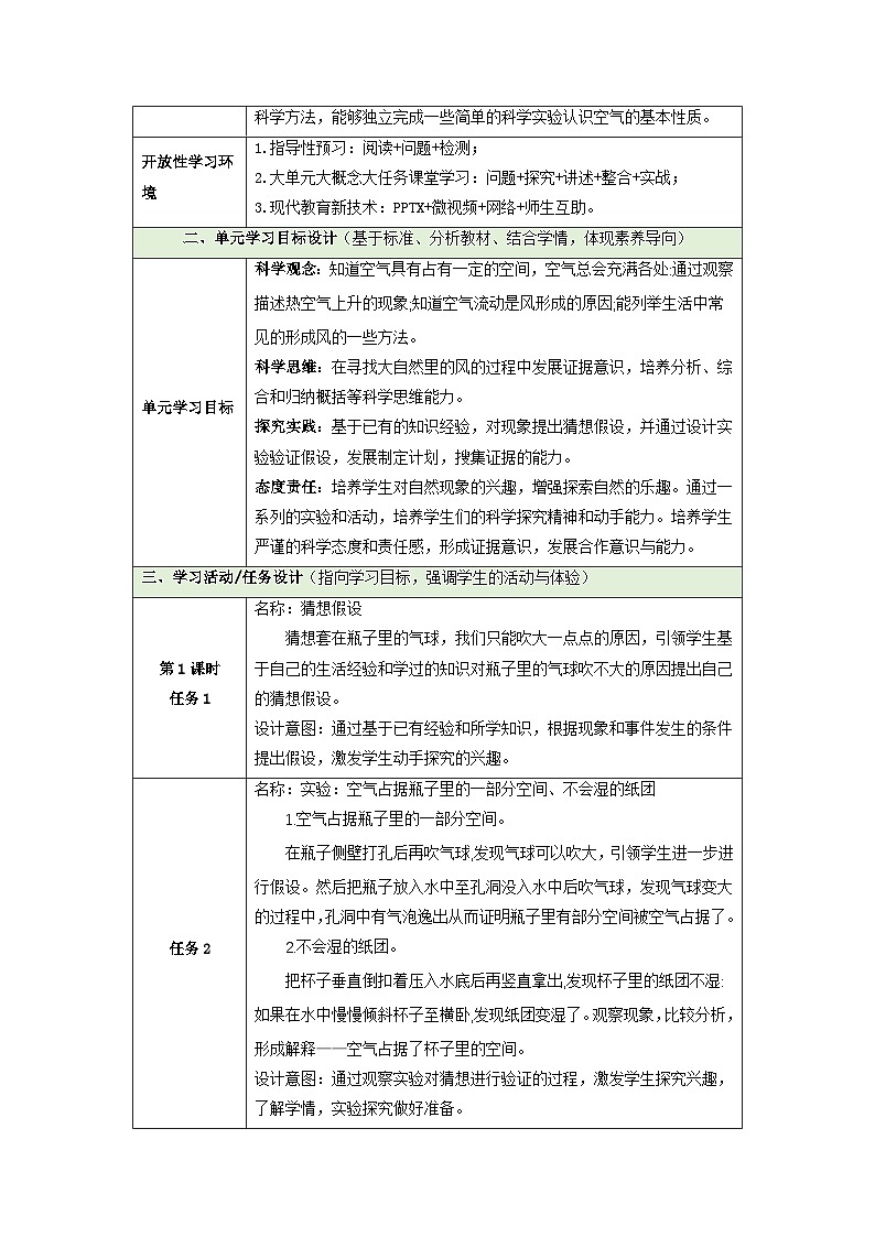 【大单元整体教学】第四单元《流动的空气》单元整体设计 第2页