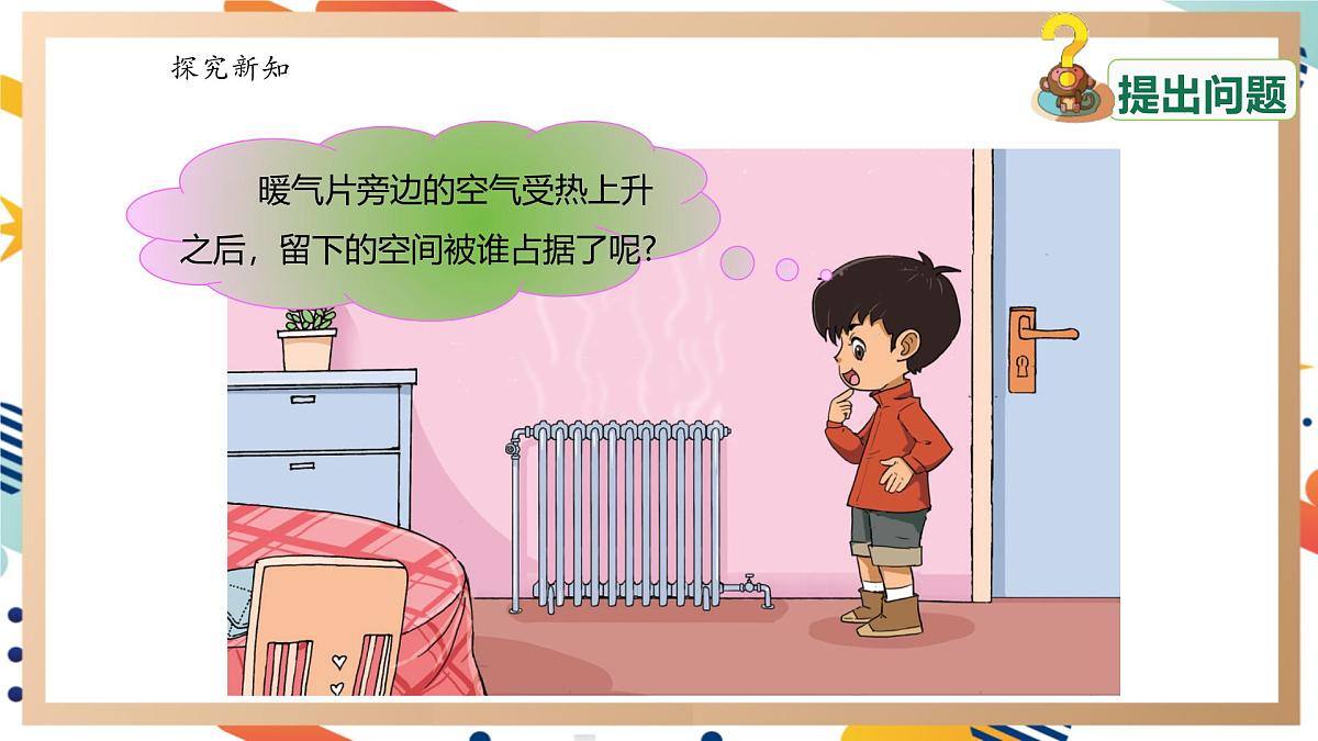 【大单元整体教学】4.3空气的流动 课时课件第3页