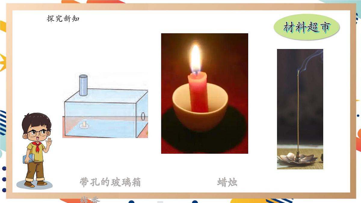 【大单元整体教学】4.3空气的流动 课时课件第4页