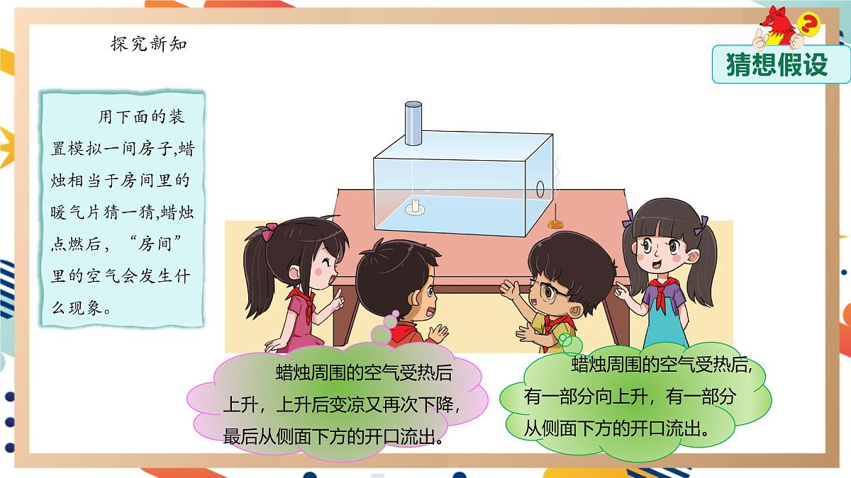 【大单元整体教学】4.3空气的流动 课时课件第5页