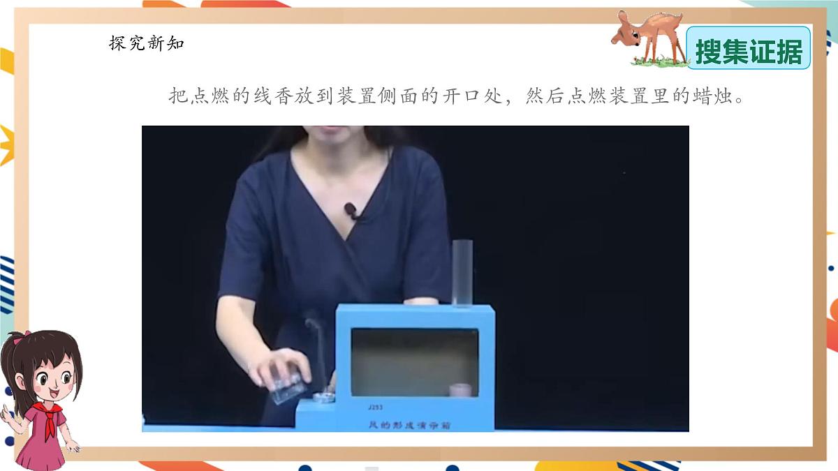 【大单元整体教学】4.3空气的流动 课时课件第6页