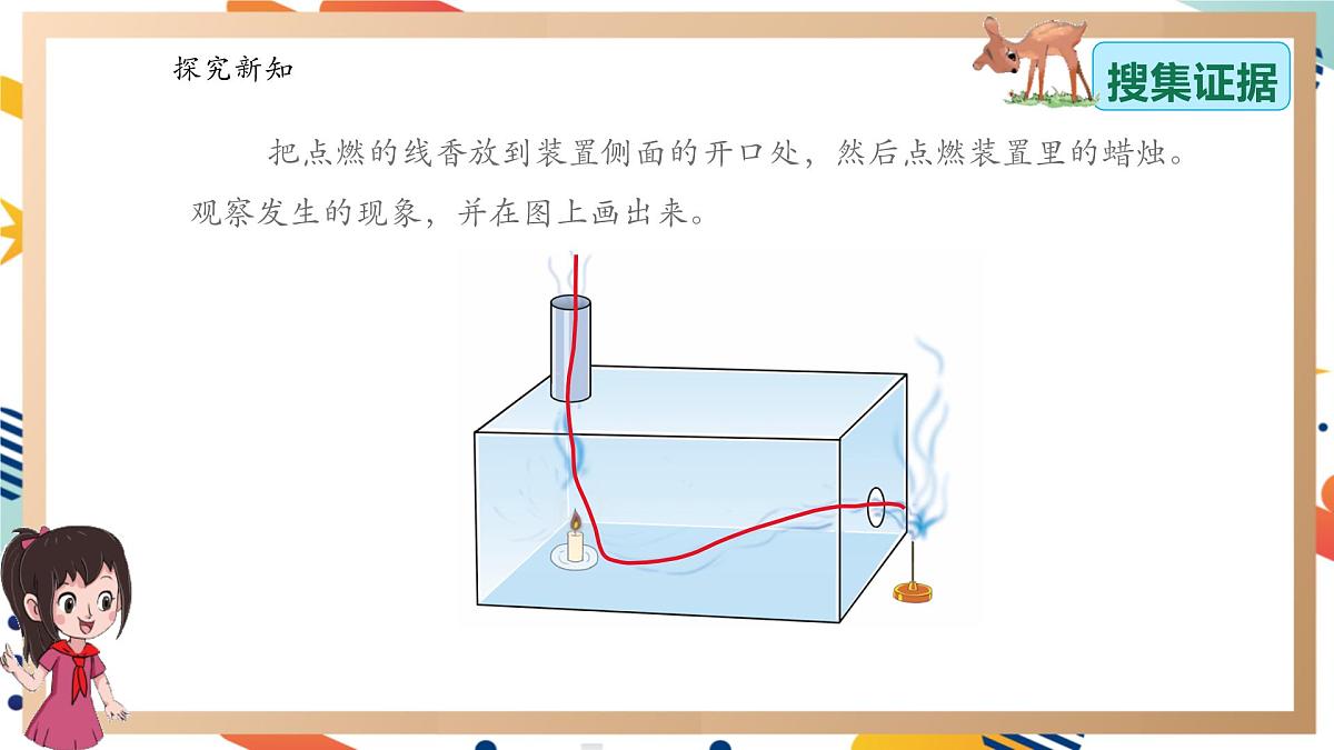 【大单元整体教学】4.3空气的流动 课时课件第7页