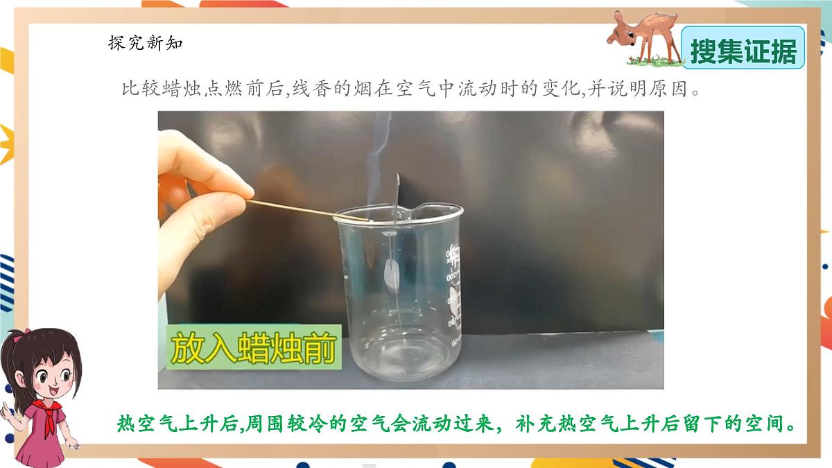 【大单元整体教学】4.3空气的流动 课时课件第8页