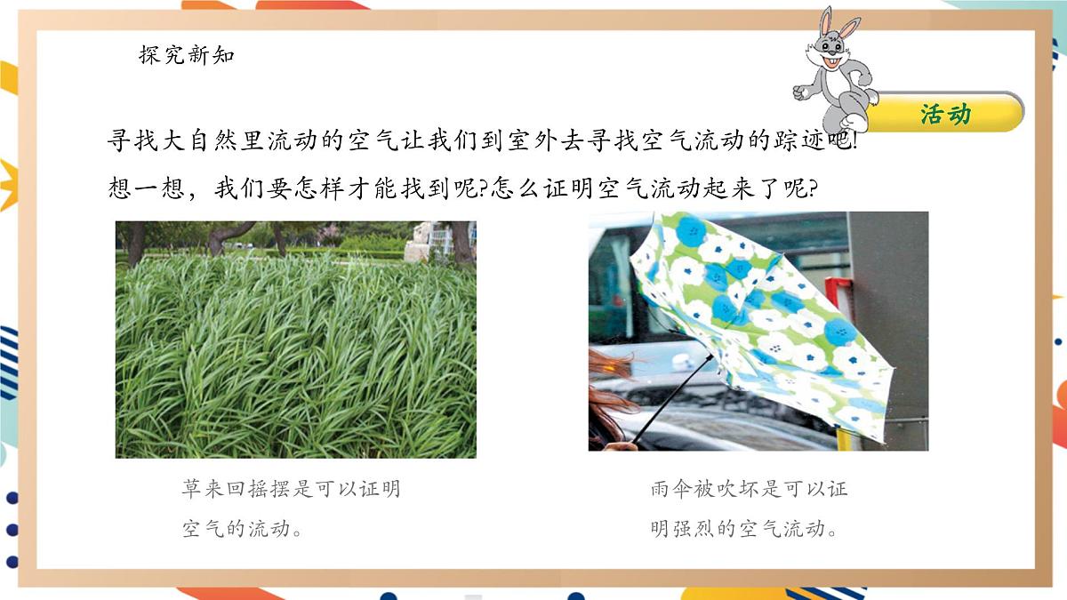 【大单元整体教学】4.4大自然里的风 课时课件第4页