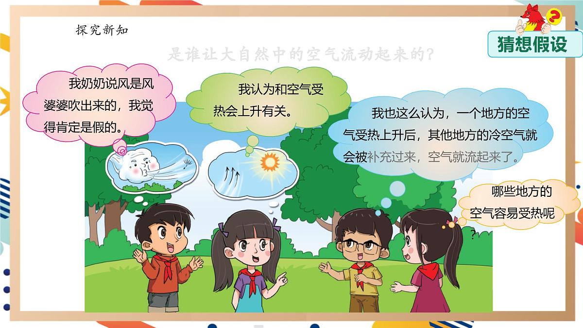 【大单元整体教学】4.4大自然里的风 课时课件第8页