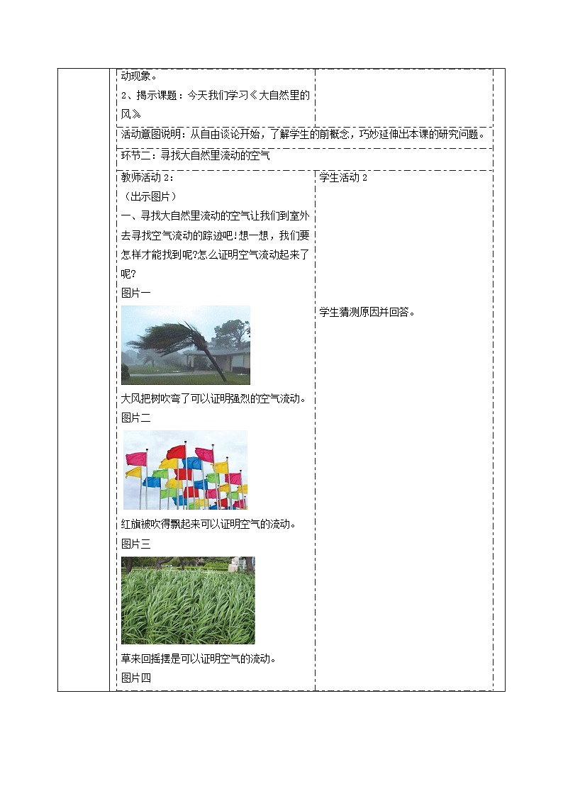 【大单元整体教学】4.4大自然里的风 课时教案第2页
