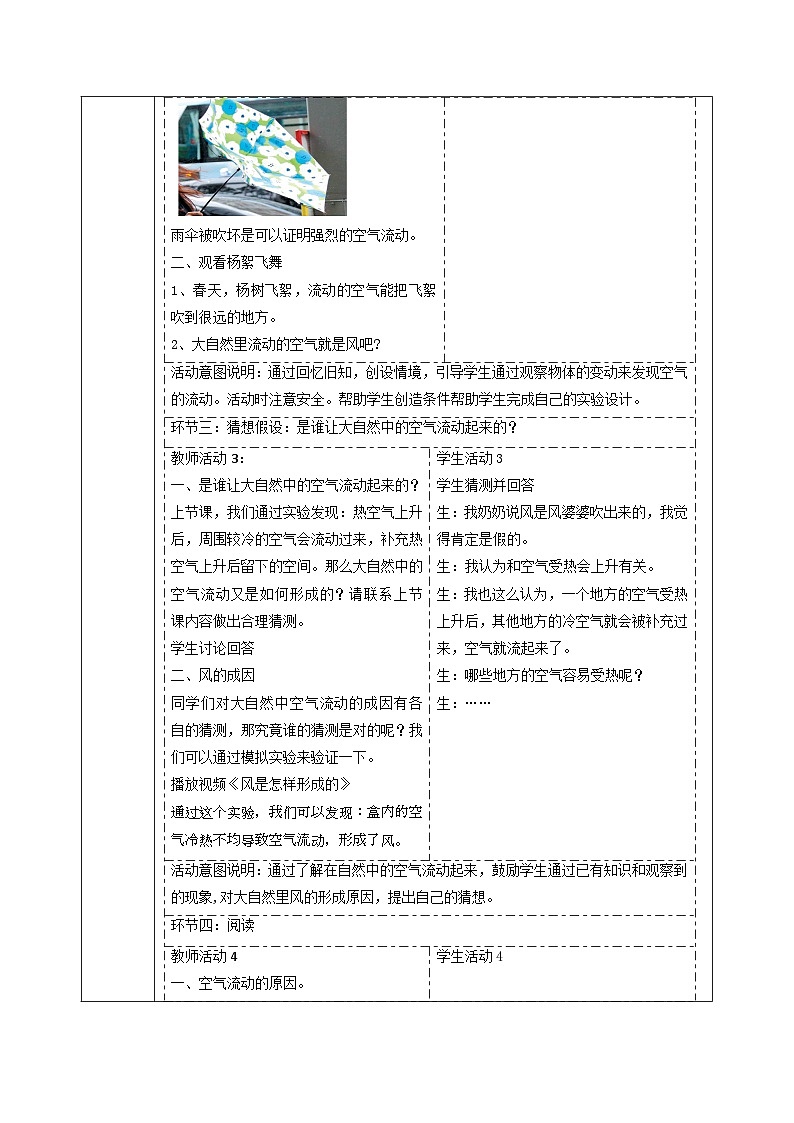 【大单元整体教学】4.4大自然里的风 课时教案第3页
