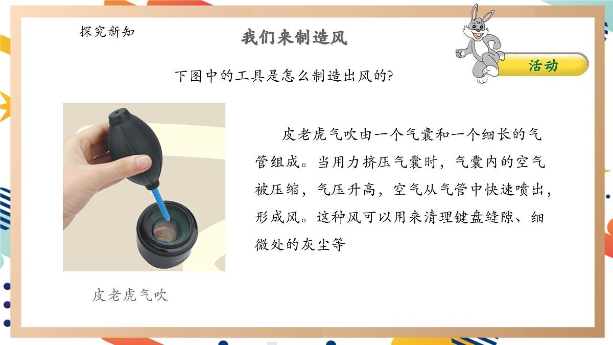 【大单元整体教学】4.5我们来制造风 课时课件第4页