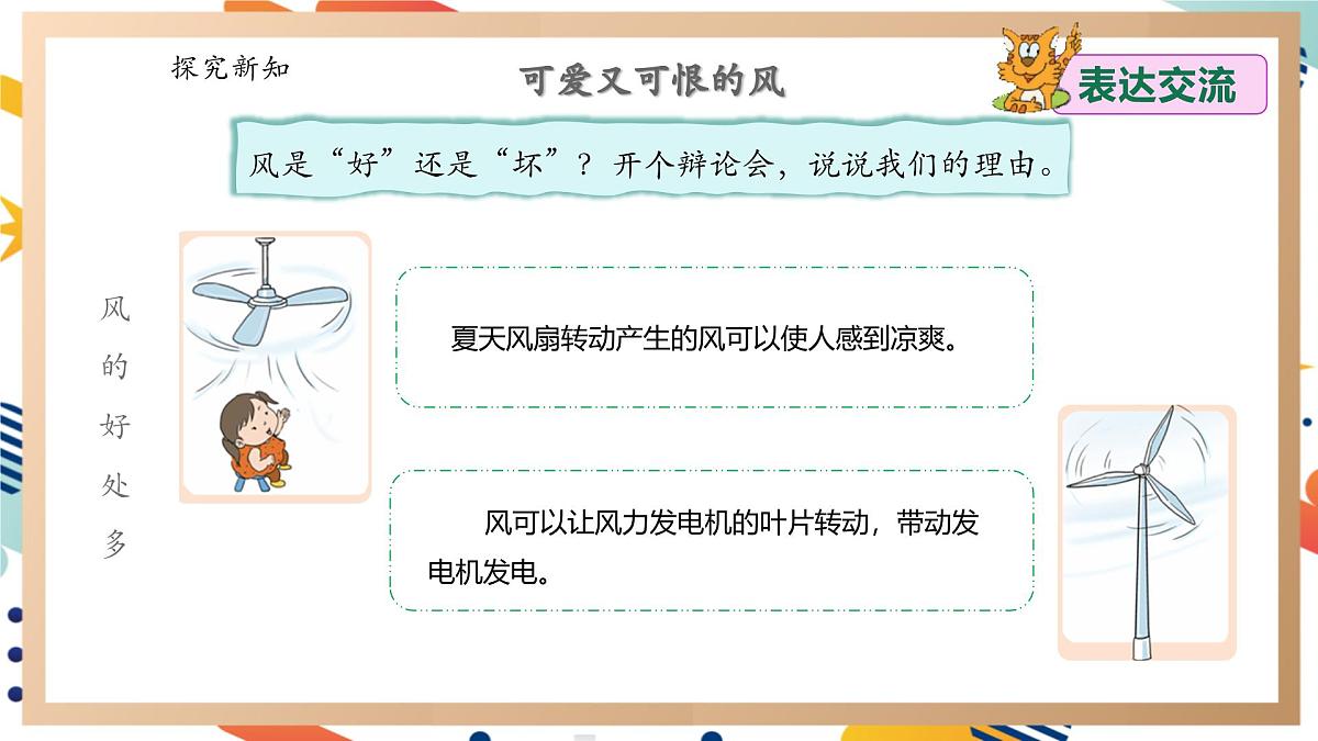 【大单元整体教学】4.5我们来制造风 课时课件第8页