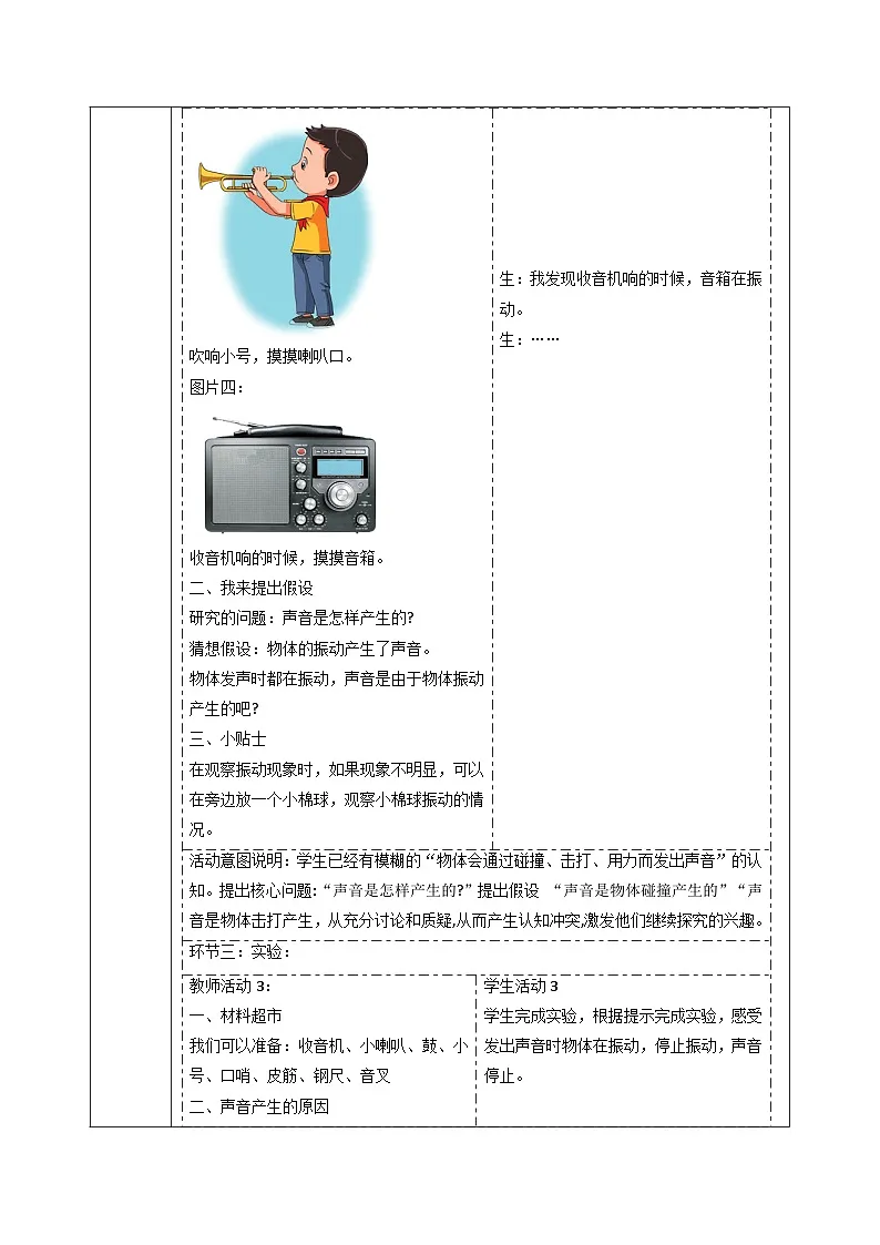 【大单元整体教学】5.1声音是怎样产生的 课时教案第3页