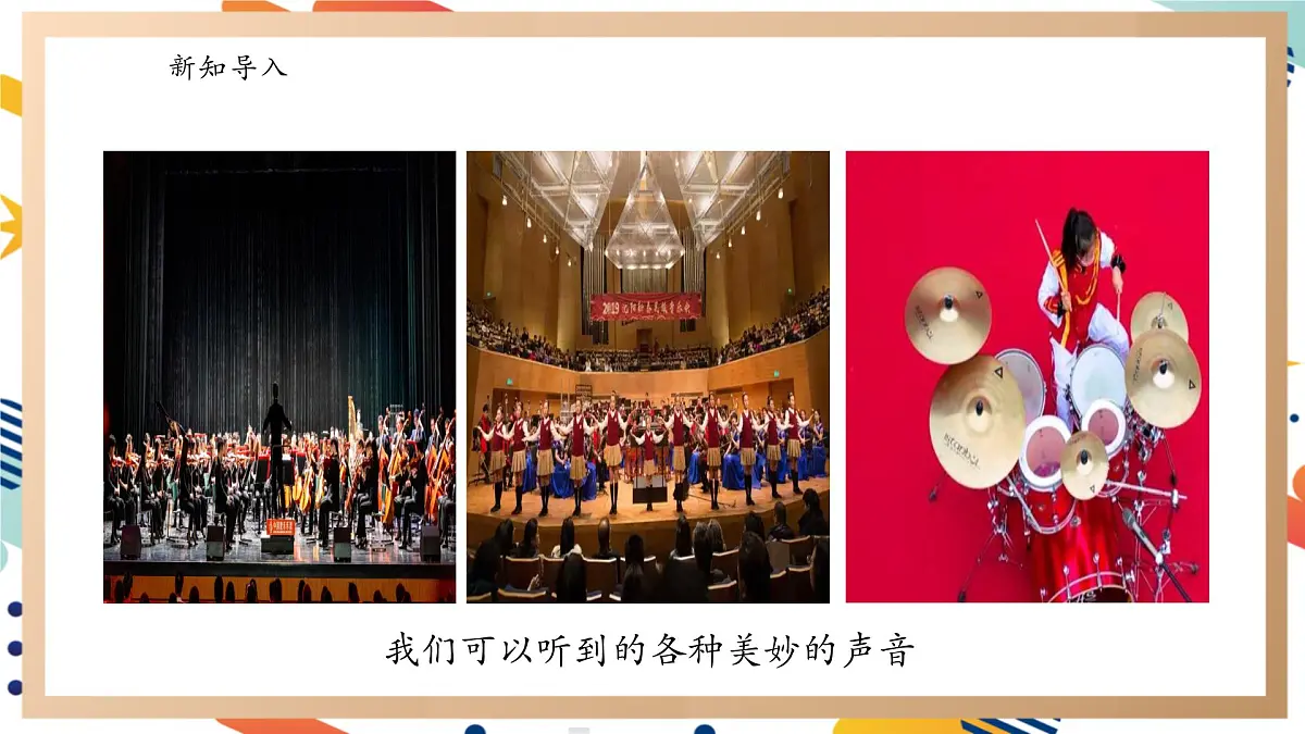 【大单元整体教学】5.1声音是怎样产生的 课时课件第3页