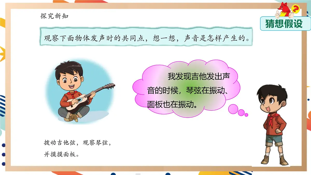 【大单元整体教学】5.1声音是怎样产生的 课时课件第4页