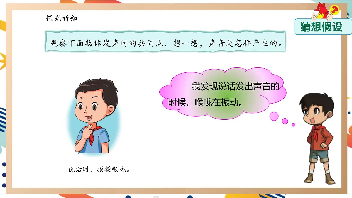 【大单元整体教学】5.1声音是怎样产生的 课时课件第5页