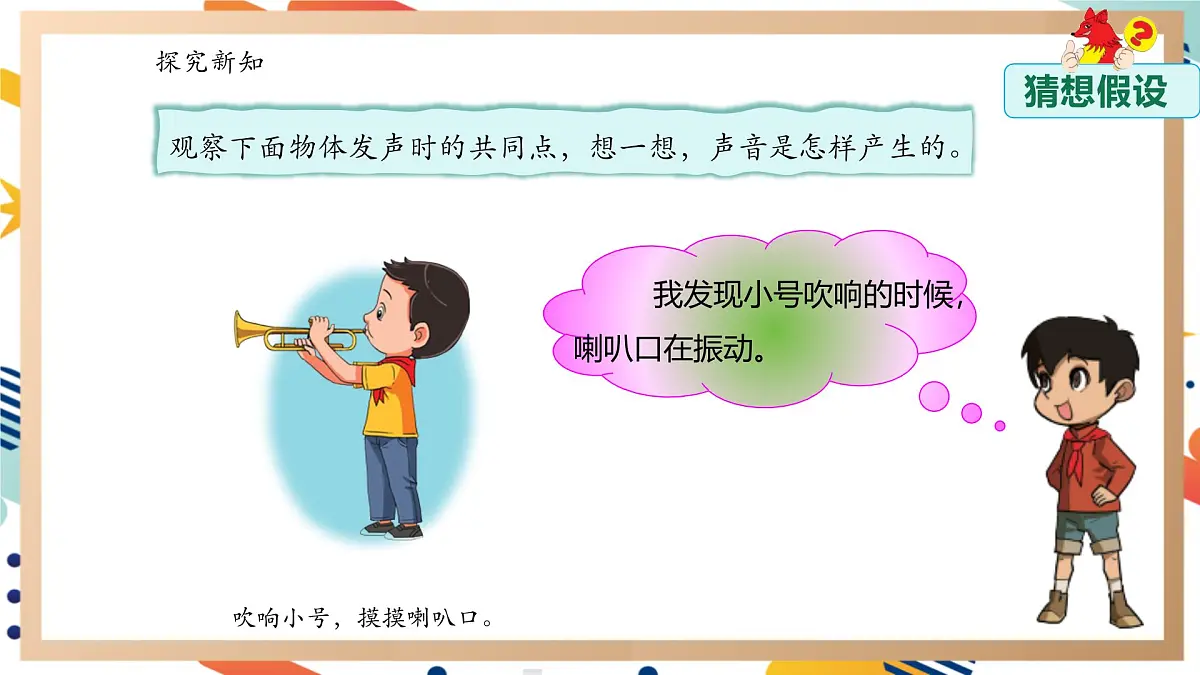【大单元整体教学】5.1声音是怎样产生的 课时课件第6页