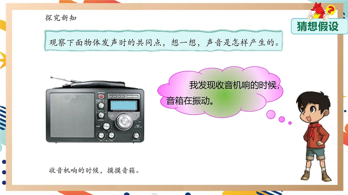 【大单元整体教学】5.1声音是怎样产生的 课时课件第7页