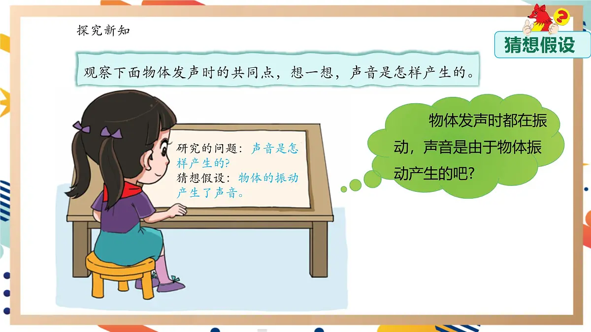 【大单元整体教学】5.1声音是怎样产生的 课时课件第8页