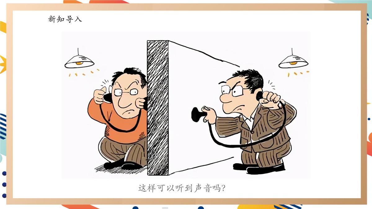 【大单元整体教学】5.2声音的传播 课时课件第2页