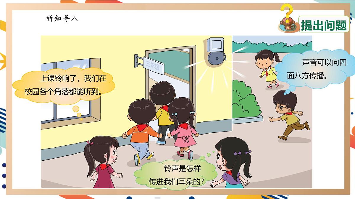 【大单元整体教学】5.2声音的传播 课时课件第3页