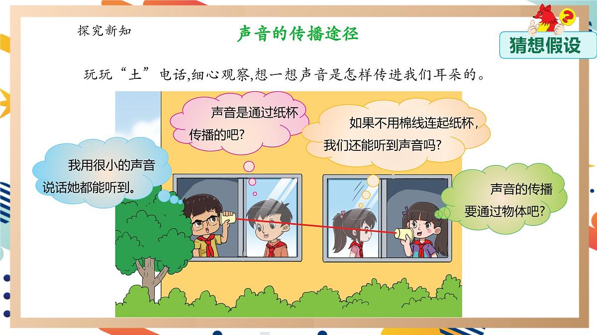 【大单元整体教学】5.2声音的传播 课时课件第4页