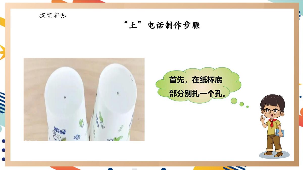 【大单元整体教学】5.2声音的传播 课时课件第6页