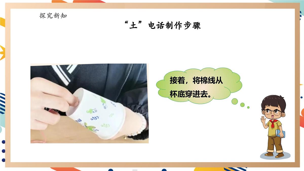 【大单元整体教学】5.2声音的传播 课时课件第7页
