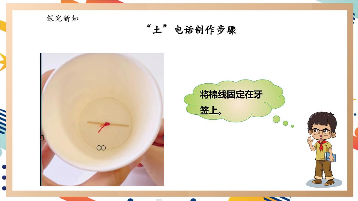 【大单元整体教学】5.2声音的传播 课时课件第8页