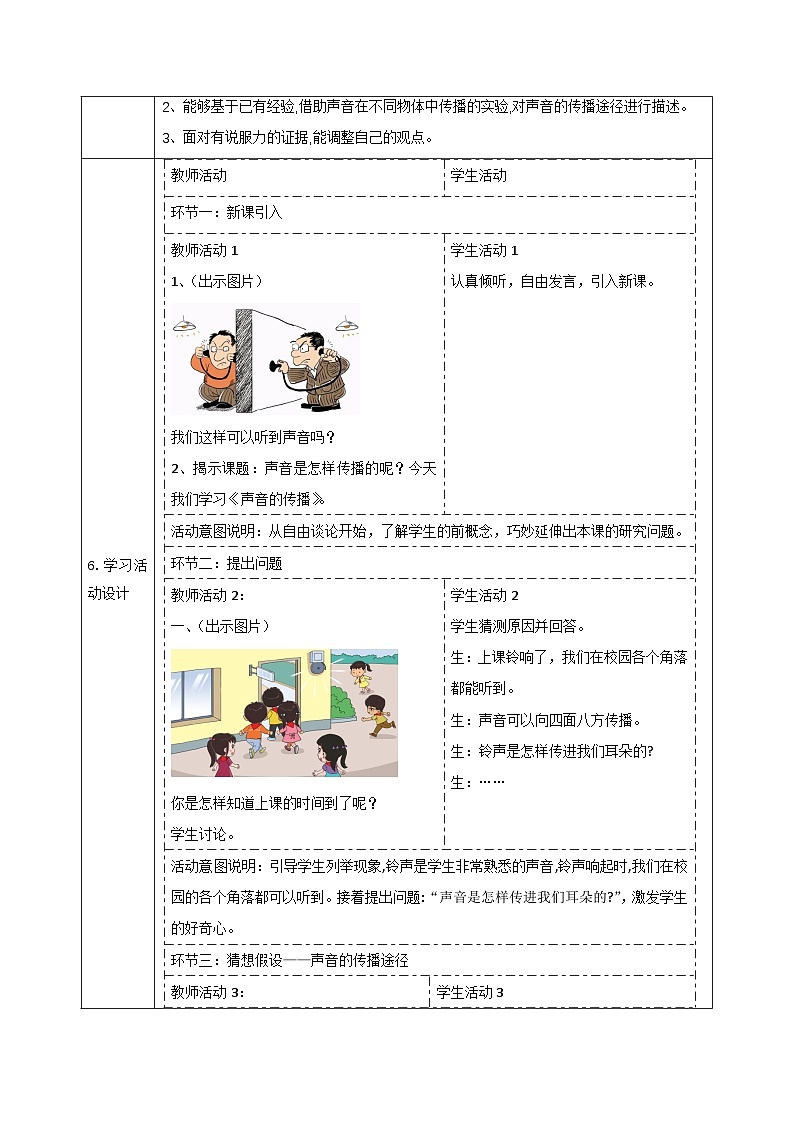 【大单元整体教学】5.2 声音的传播 课时教案第2页