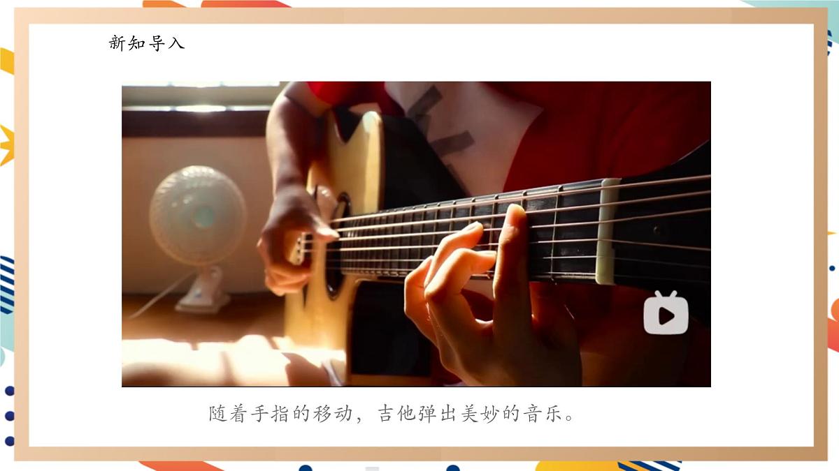 【大单元整体教学】5.3声音的高低变化 课时课件第2页