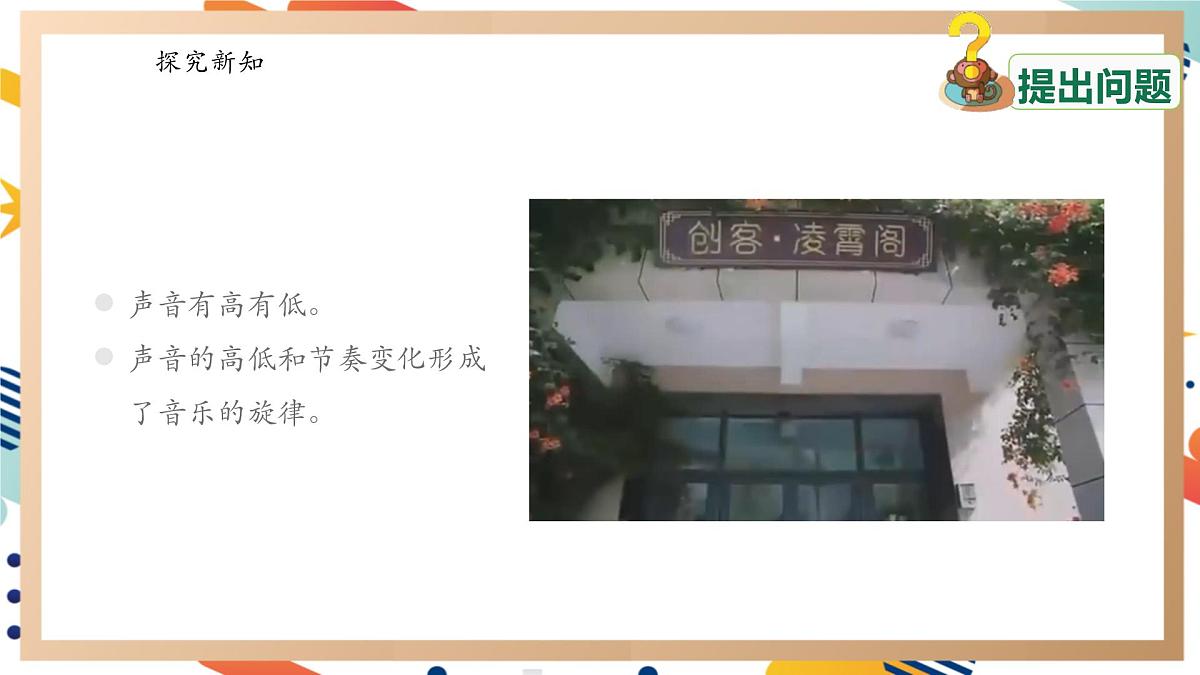 【大单元整体教学】5.3声音的高低变化 课时课件第4页