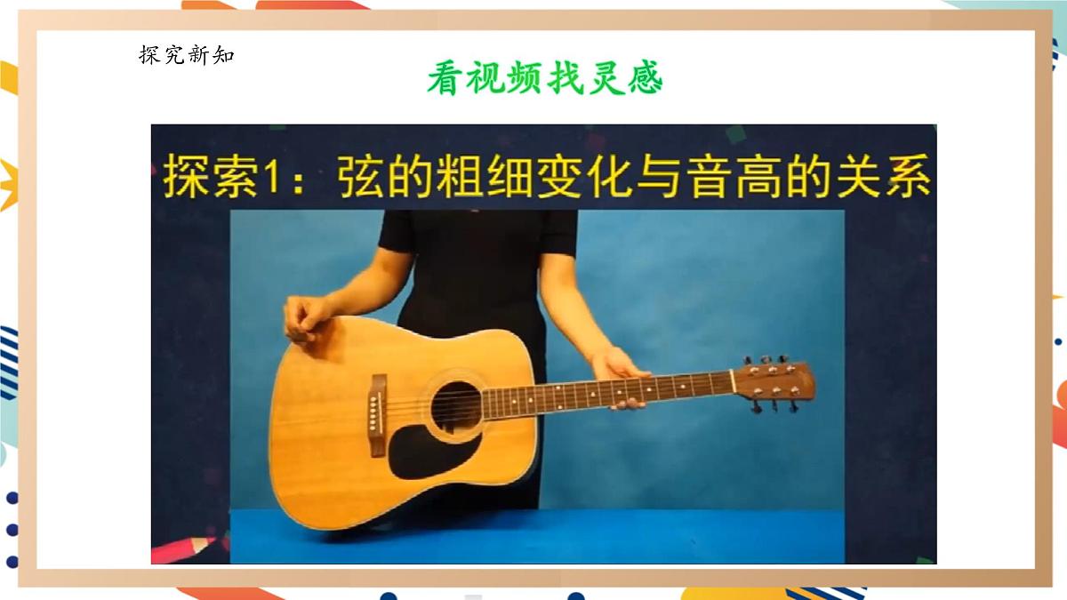 【大单元整体教学】5.3声音的高低变化 课时课件第6页