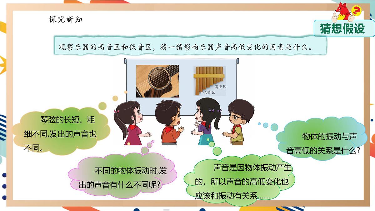 【大单元整体教学】5.3声音的高低变化 课时课件第8页