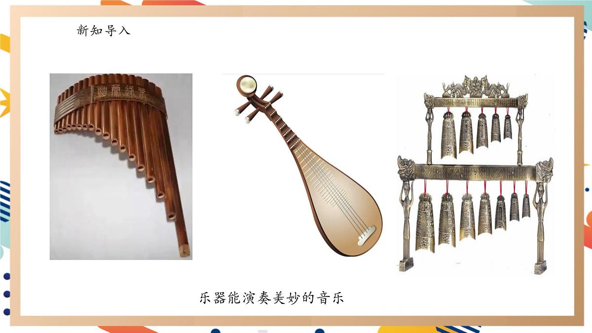 【大单元整体教学】5.5自制乐器  课时课件第2页