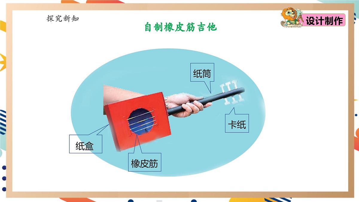 【大单元整体教学】5.5自制乐器  课时课件第4页