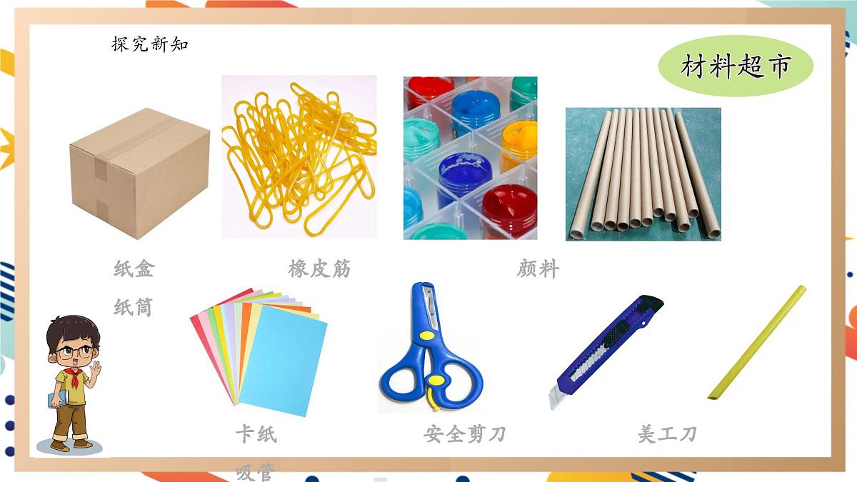 【大单元整体教学】5.5自制乐器  课时课件第5页