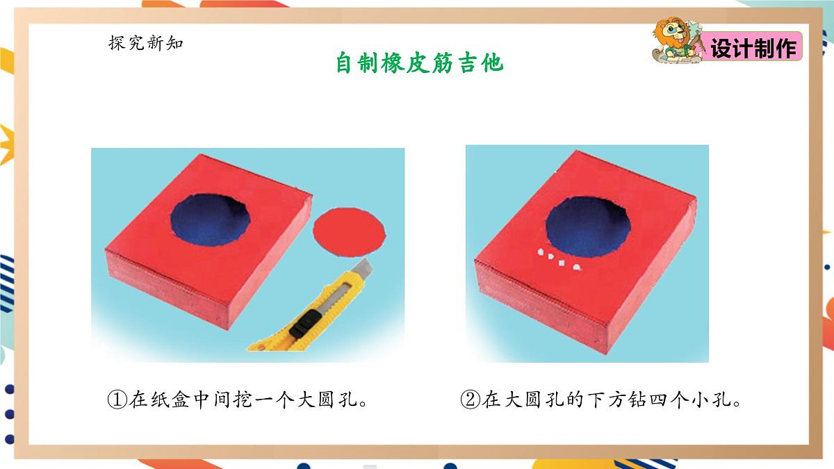 【大单元整体教学】5.5自制乐器  课时课件第6页