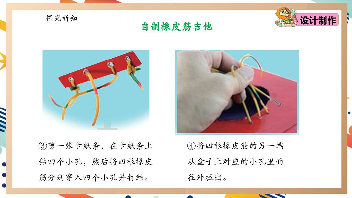 【大单元整体教学】5.5自制乐器  课时课件第7页
