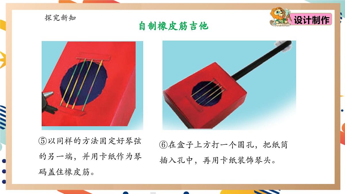 【大单元整体教学】5.5自制乐器  课时课件第8页