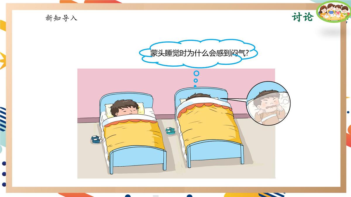 【大单元整体教学】4.1我们需要呼吸 课时课件第2页